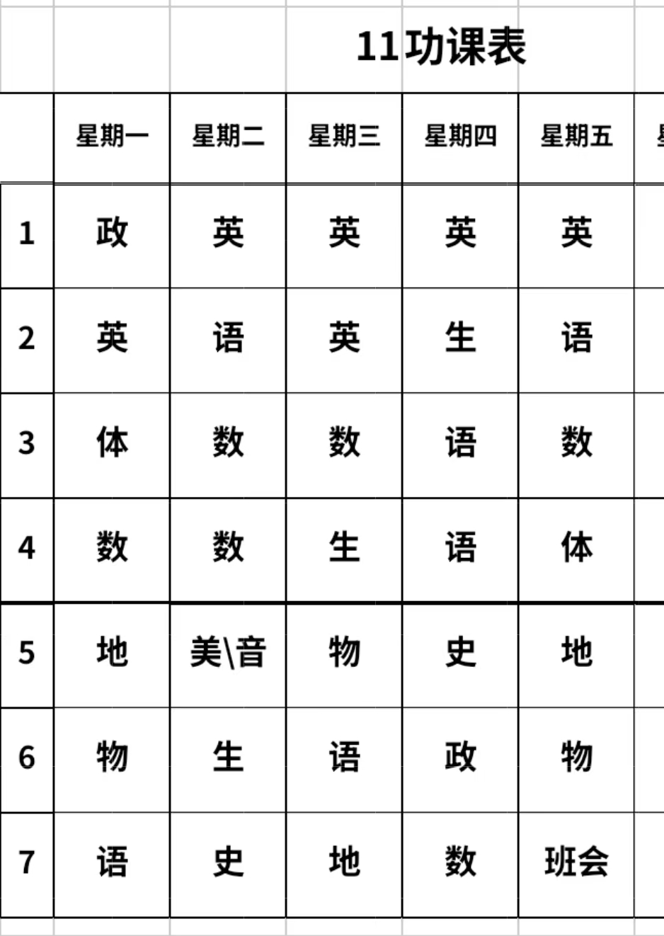 课程表.jpg